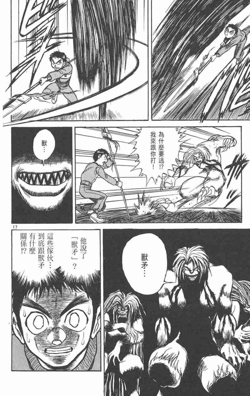 潮与虎 26卷 第37页