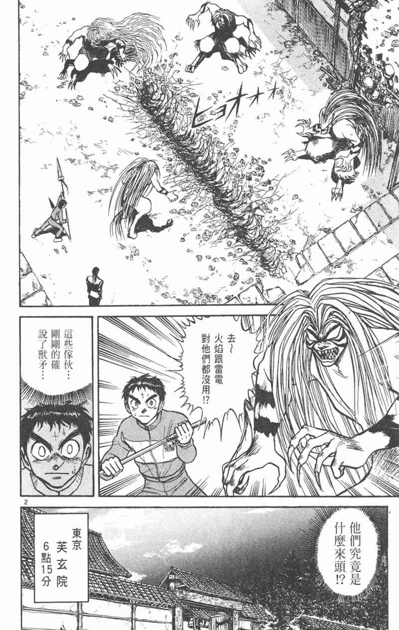 潮与虎 26卷 第39页