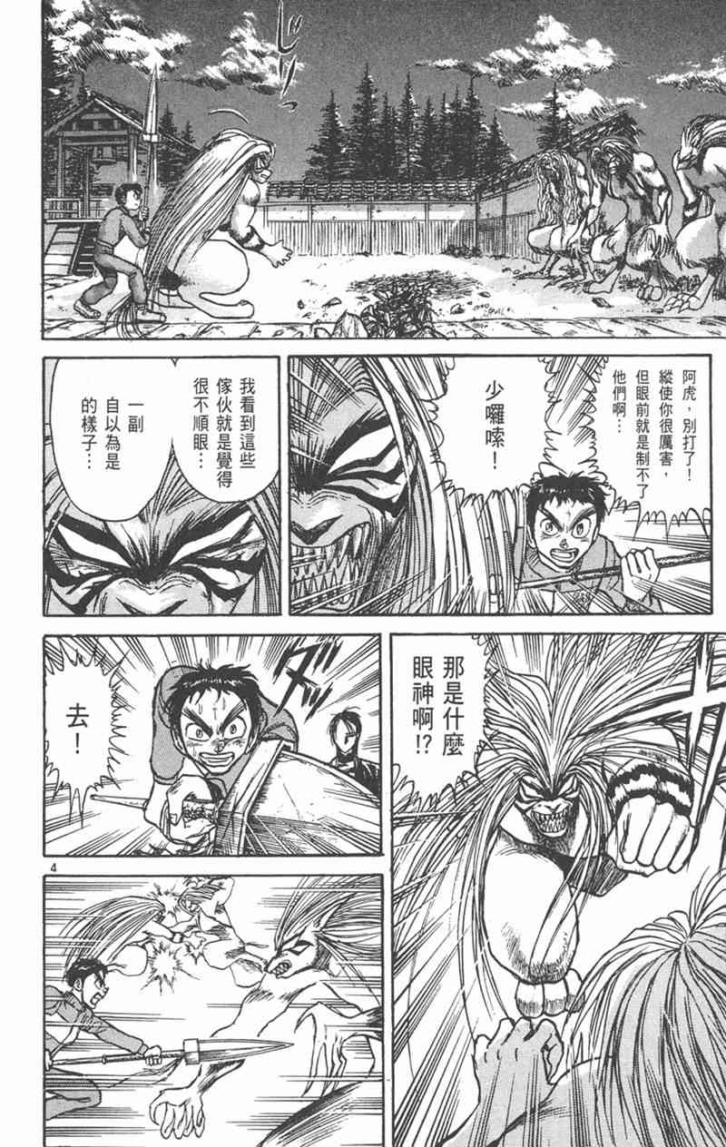 潮与虎 26卷 第41页