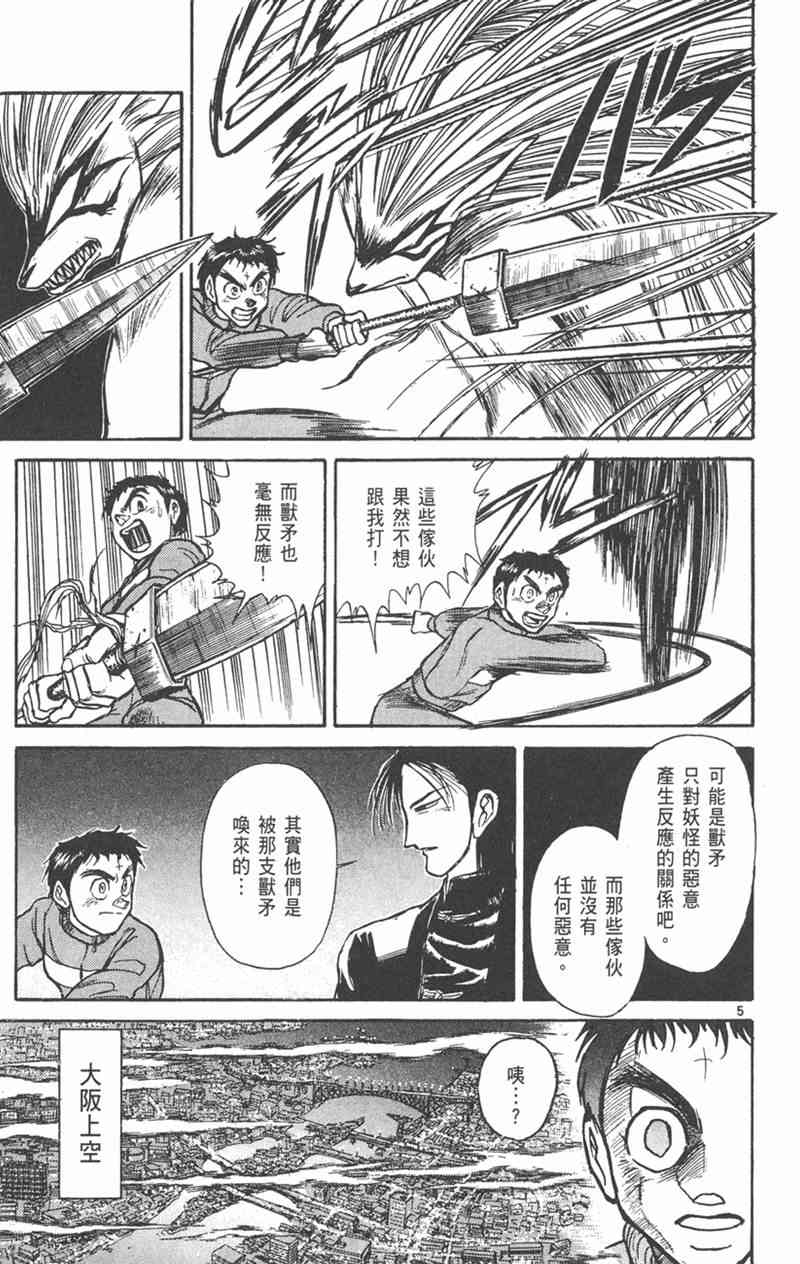 潮与虎 26卷 第42页