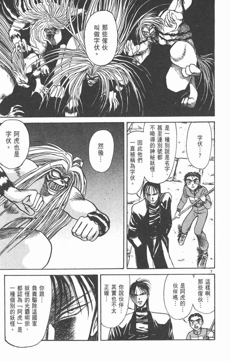 潮与虎 26卷 第44页