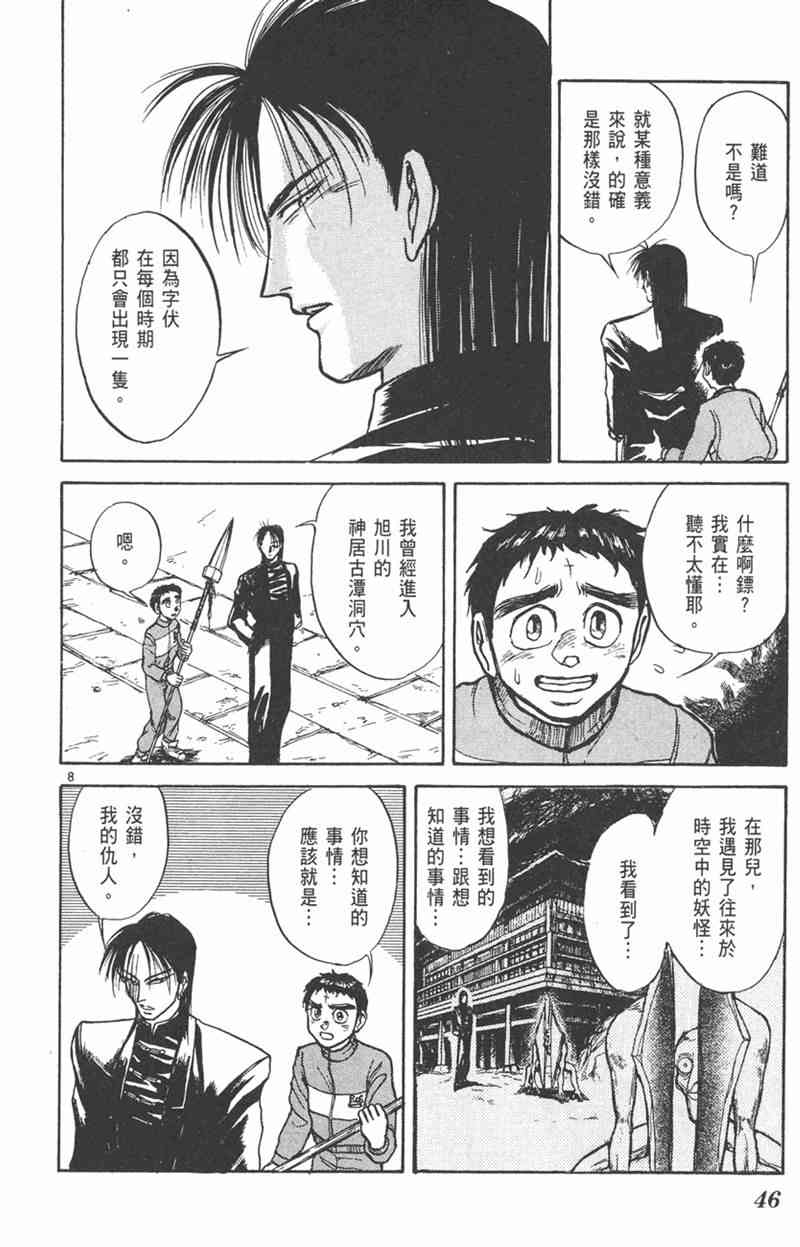 潮与虎 26卷 第45页