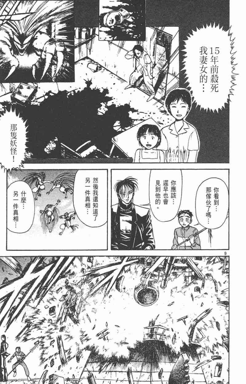 潮与虎 26卷 第46页