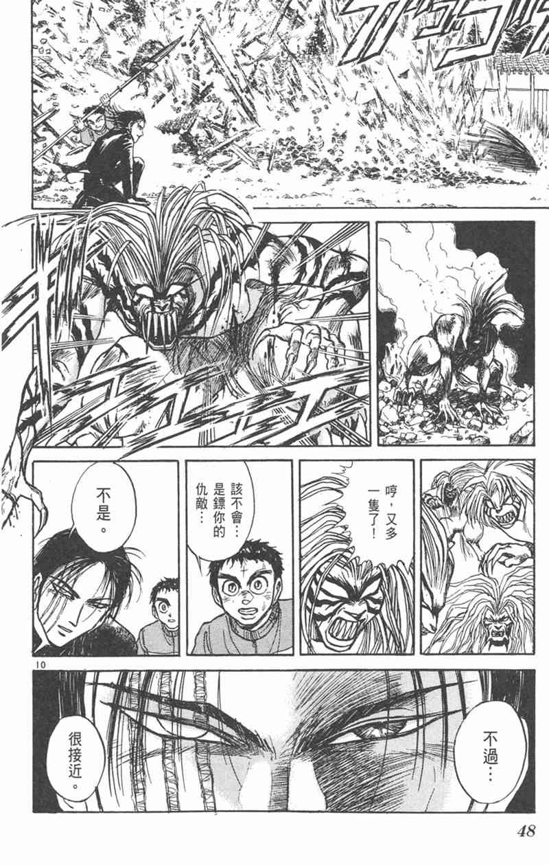 潮与虎 26卷 第47页