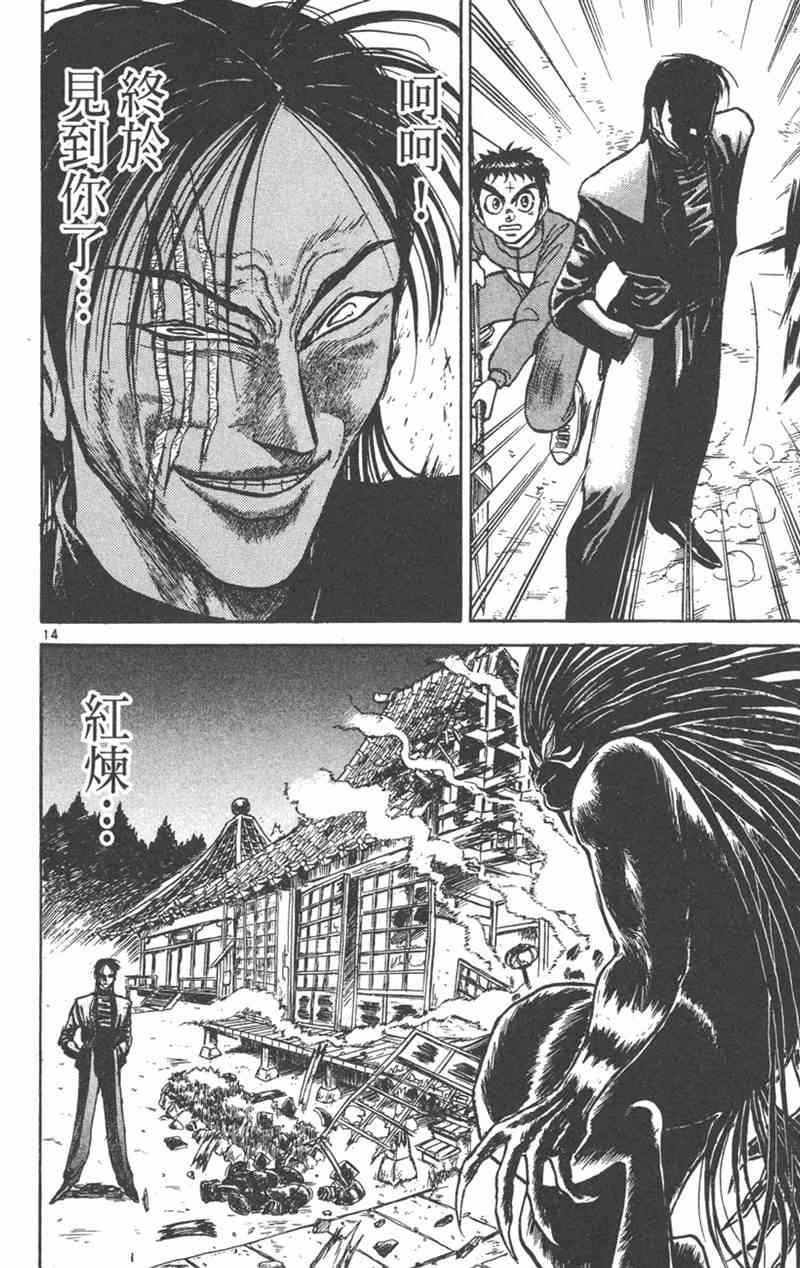 潮与虎 26卷 第51页