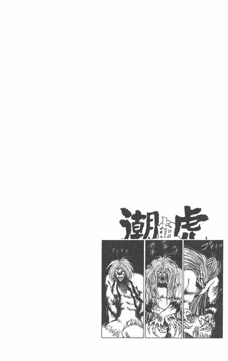 潮与虎 26卷 第55页