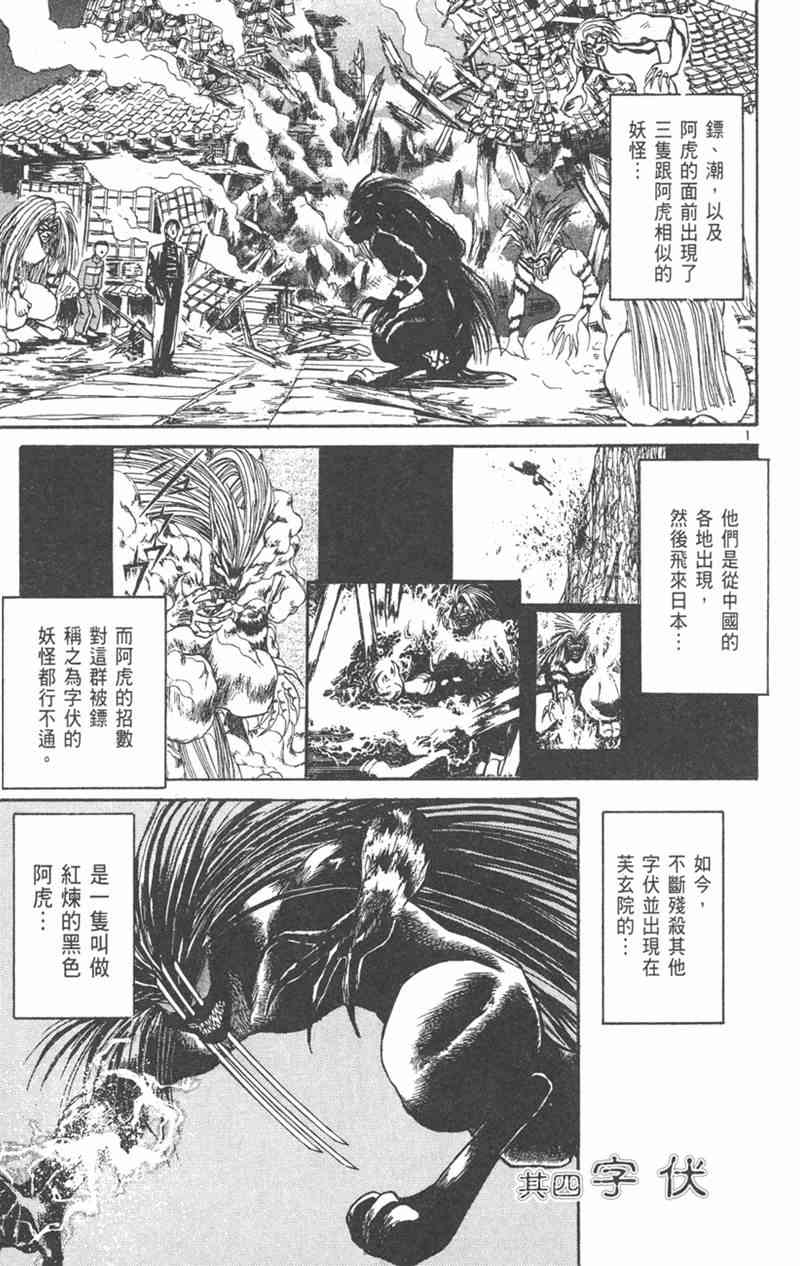 潮与虎 26卷 第56页