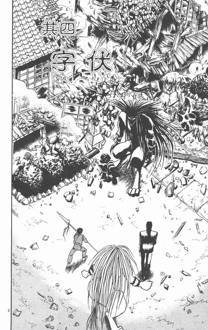 潮与虎 26卷 第57页