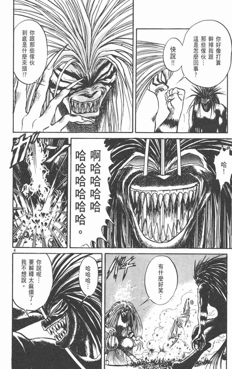 潮与虎 26卷 第59页