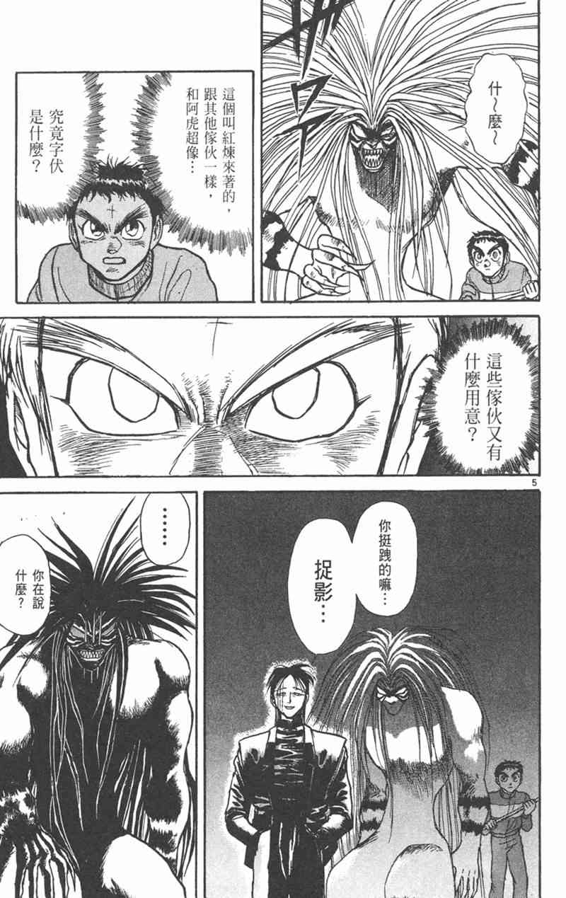 潮与虎 26卷 第60页