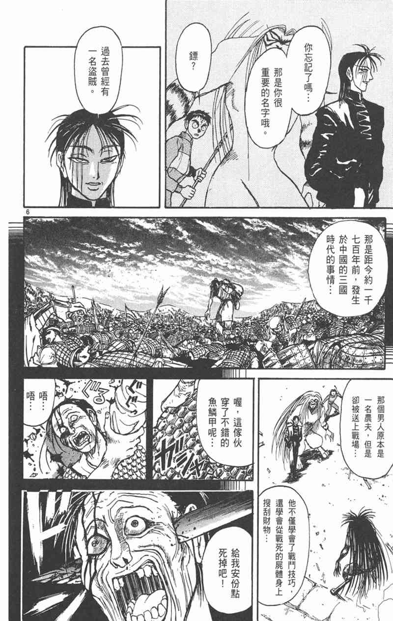 潮与虎 26卷 第61页