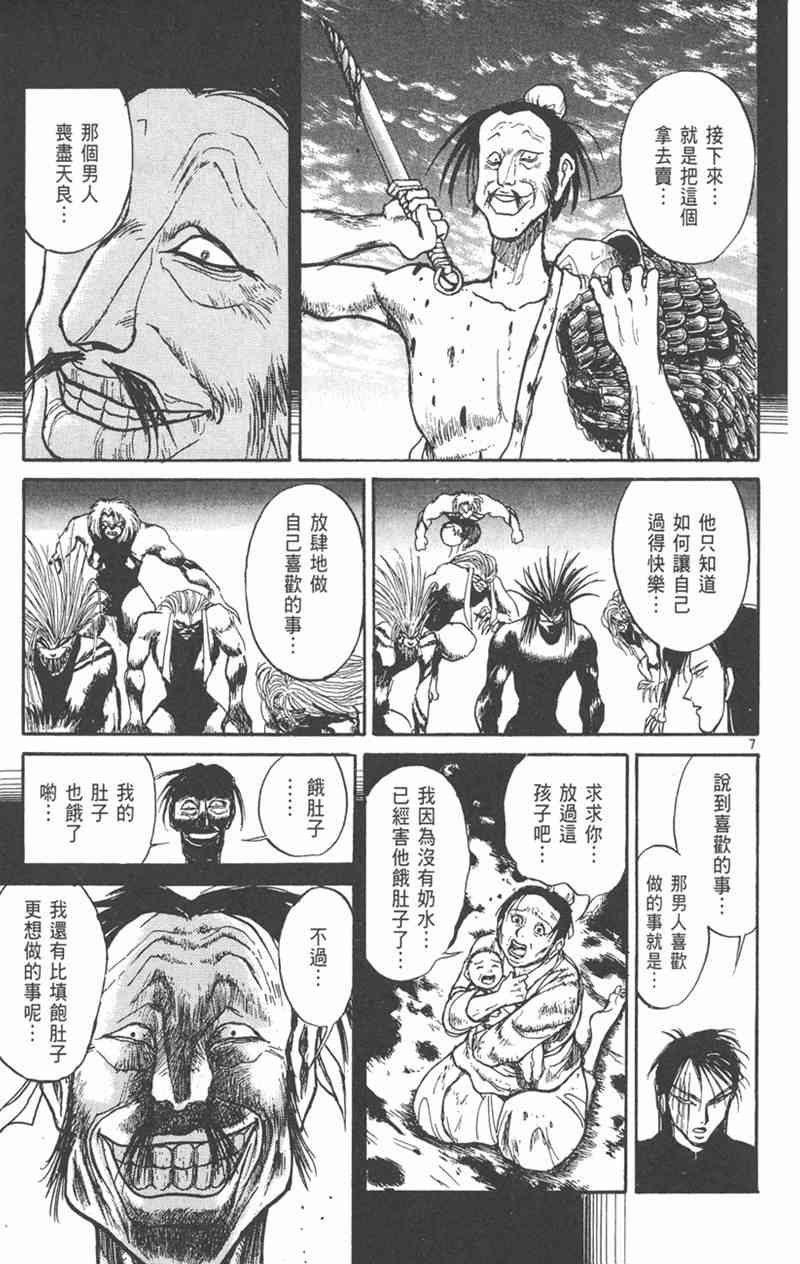 潮与虎 26卷 第62页