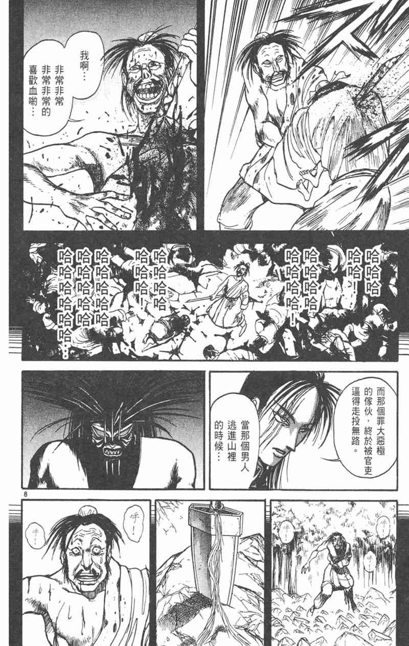 潮与虎 26卷 第63页