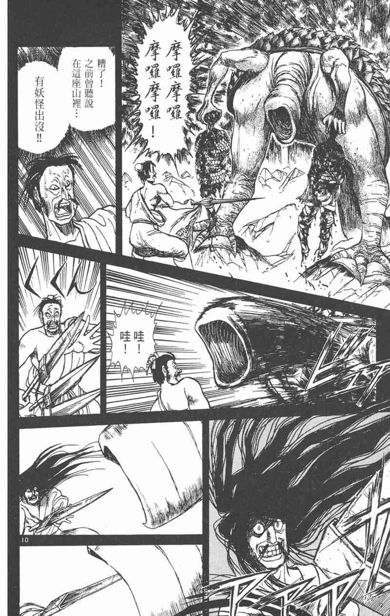 潮与虎 26卷 第65页