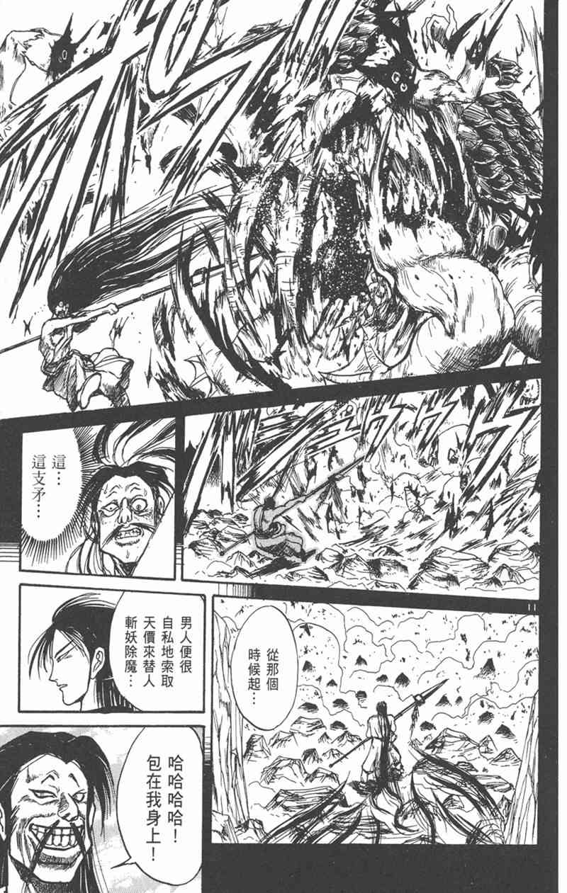 潮与虎 26卷 第66页