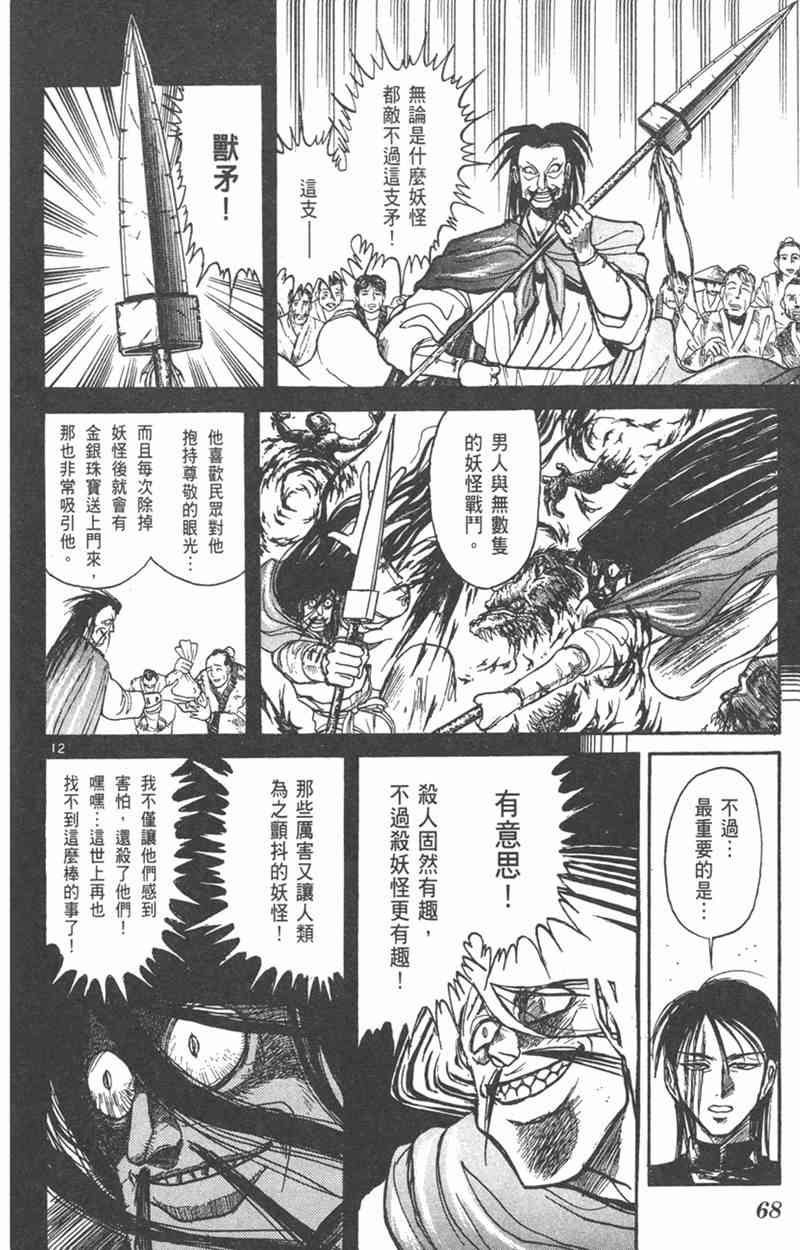 潮与虎 26卷 第67页