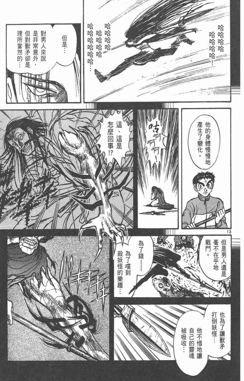 潮与虎 26卷 第68页