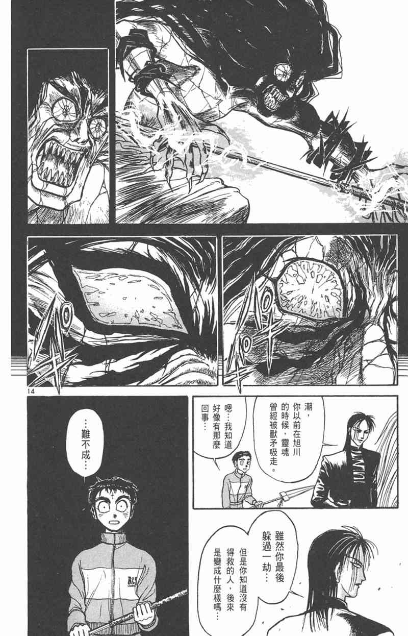 潮与虎 26卷 第69页