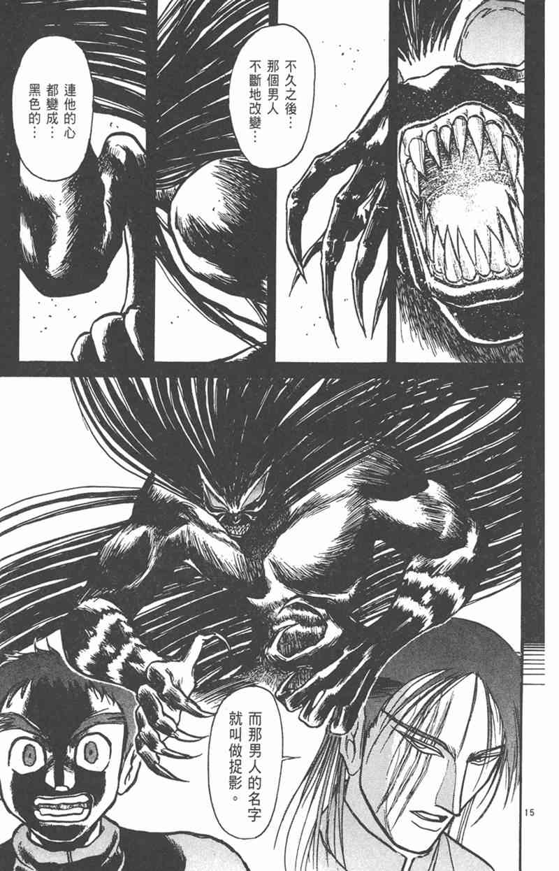 潮与虎 26卷 第70页