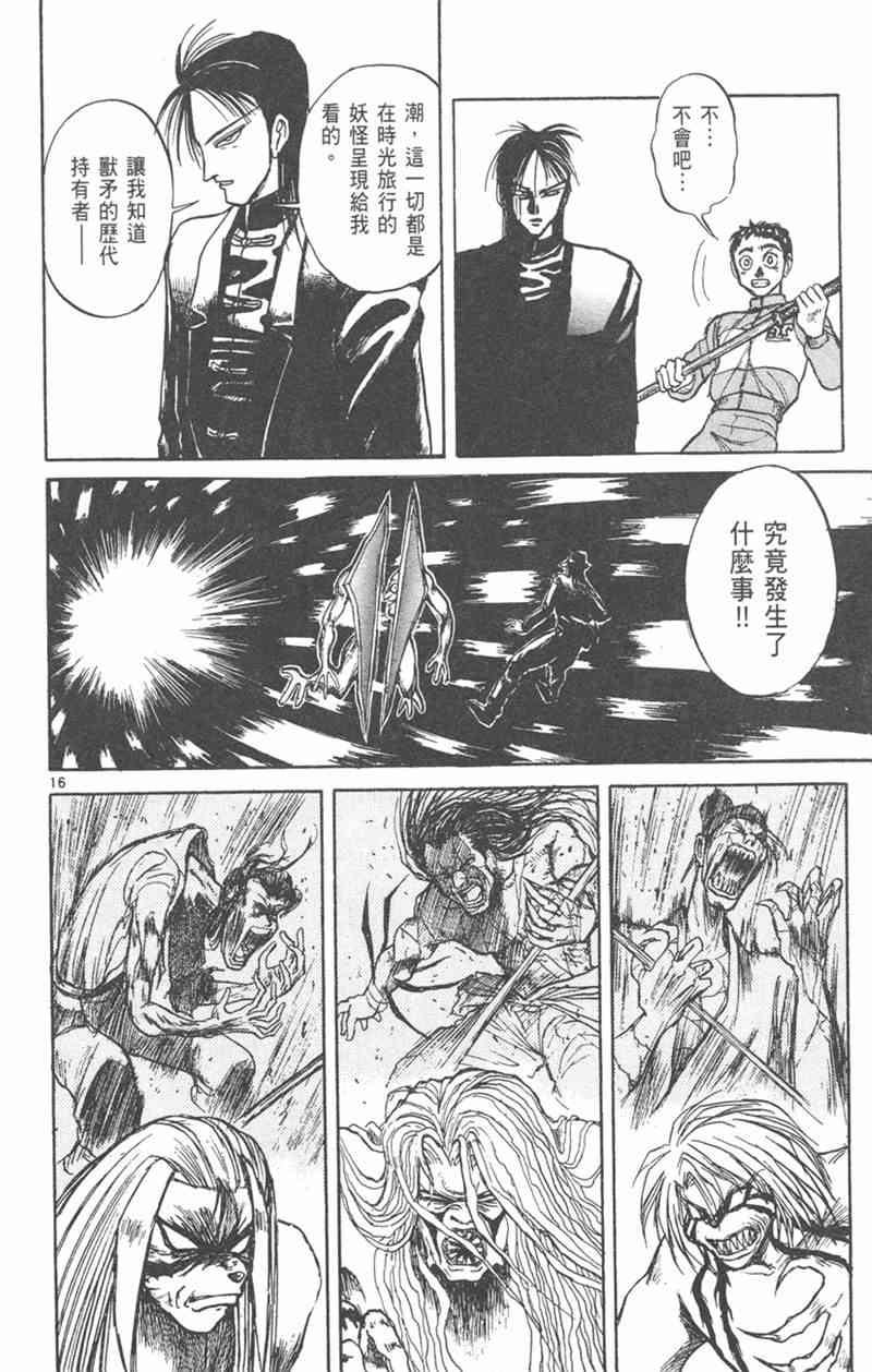 潮与虎 26卷 第71页