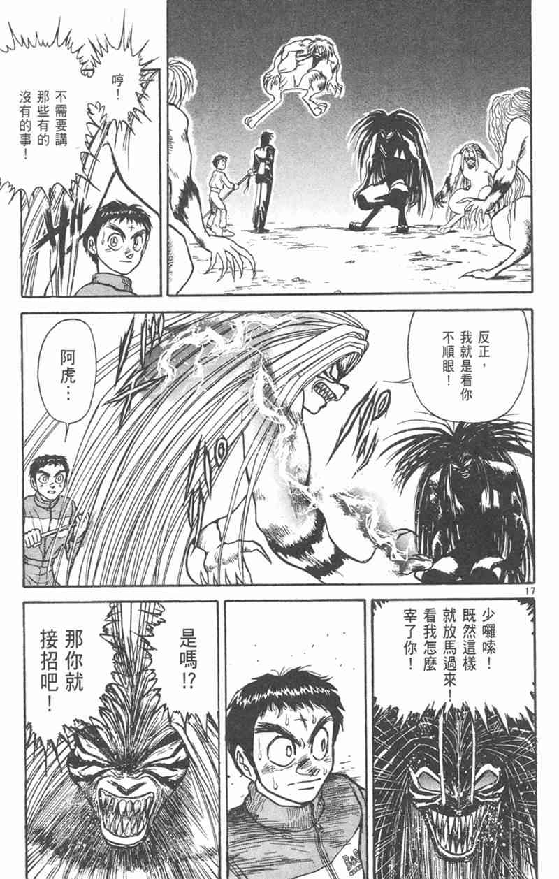 潮与虎 26卷 第72页