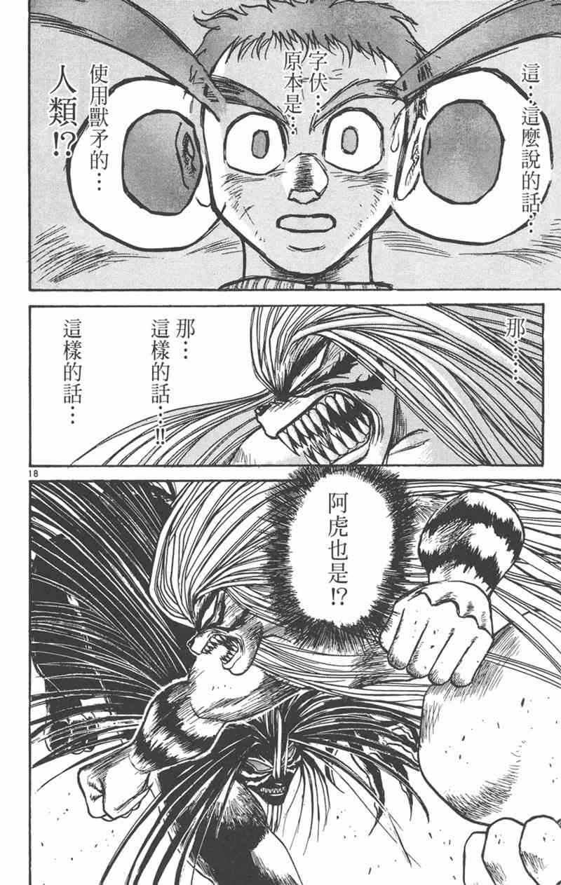 潮与虎 26卷 第73页