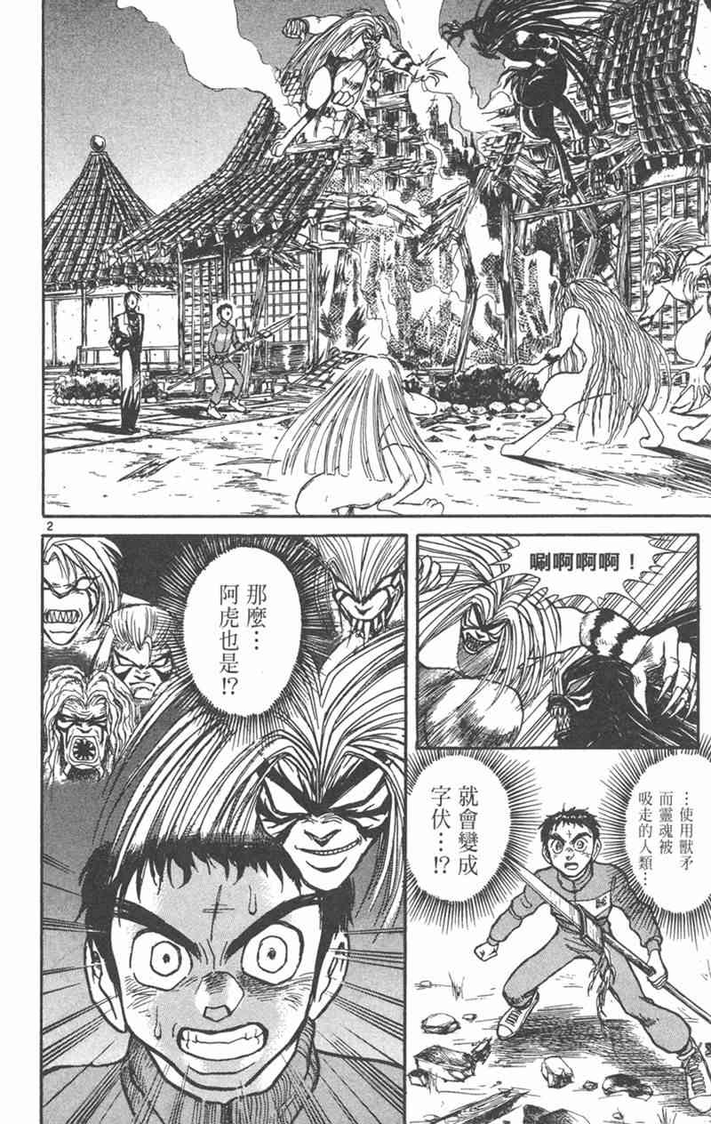 潮与虎 26卷 第75页