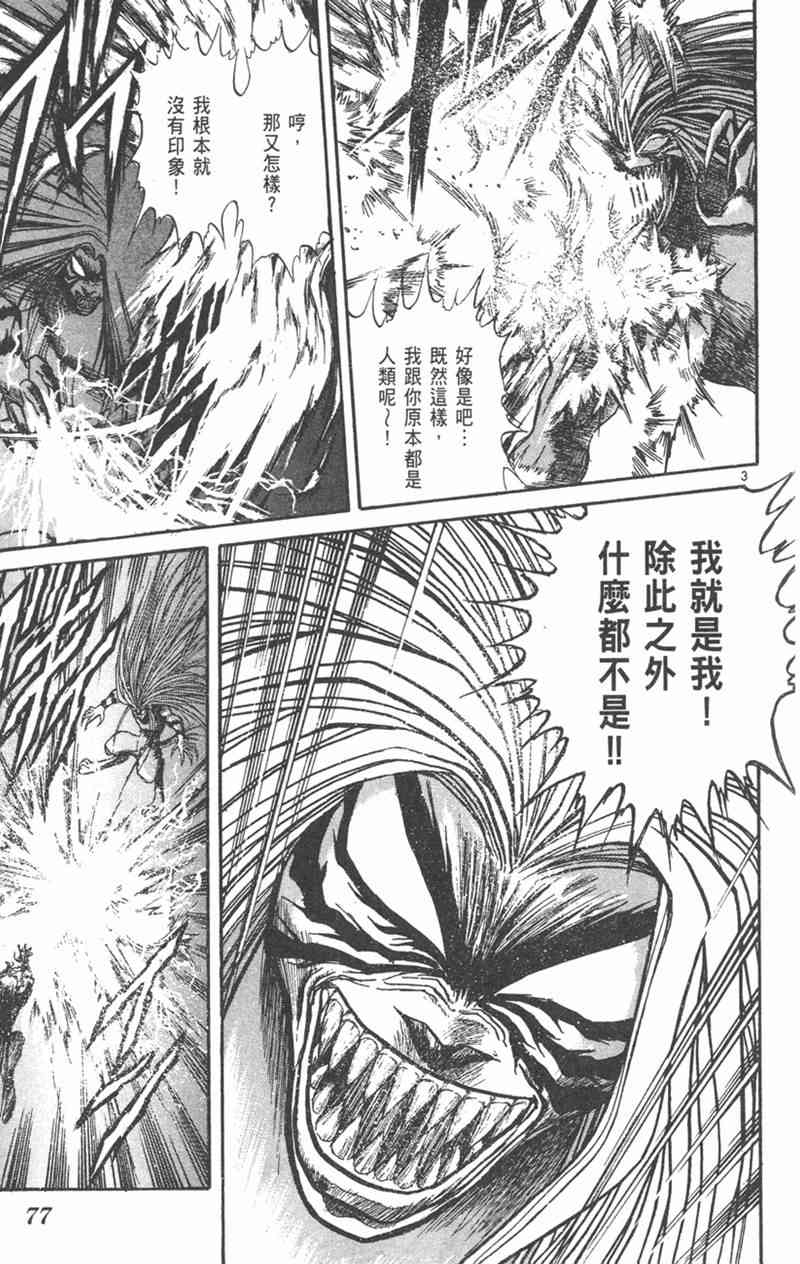 潮与虎 26卷 第76页