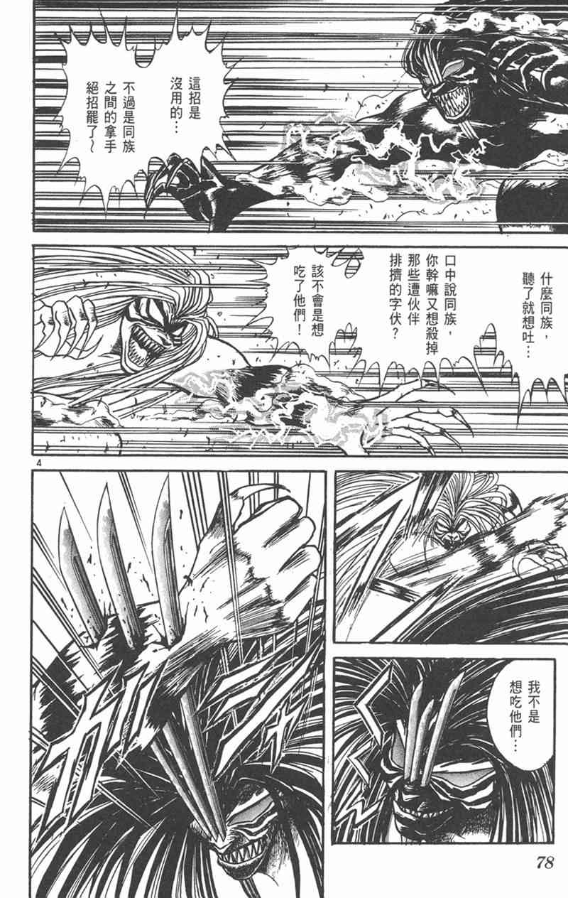 潮与虎 26卷 第77页