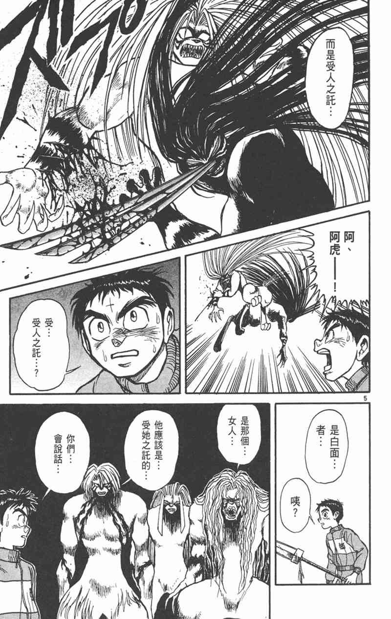 潮与虎 26卷 第78页