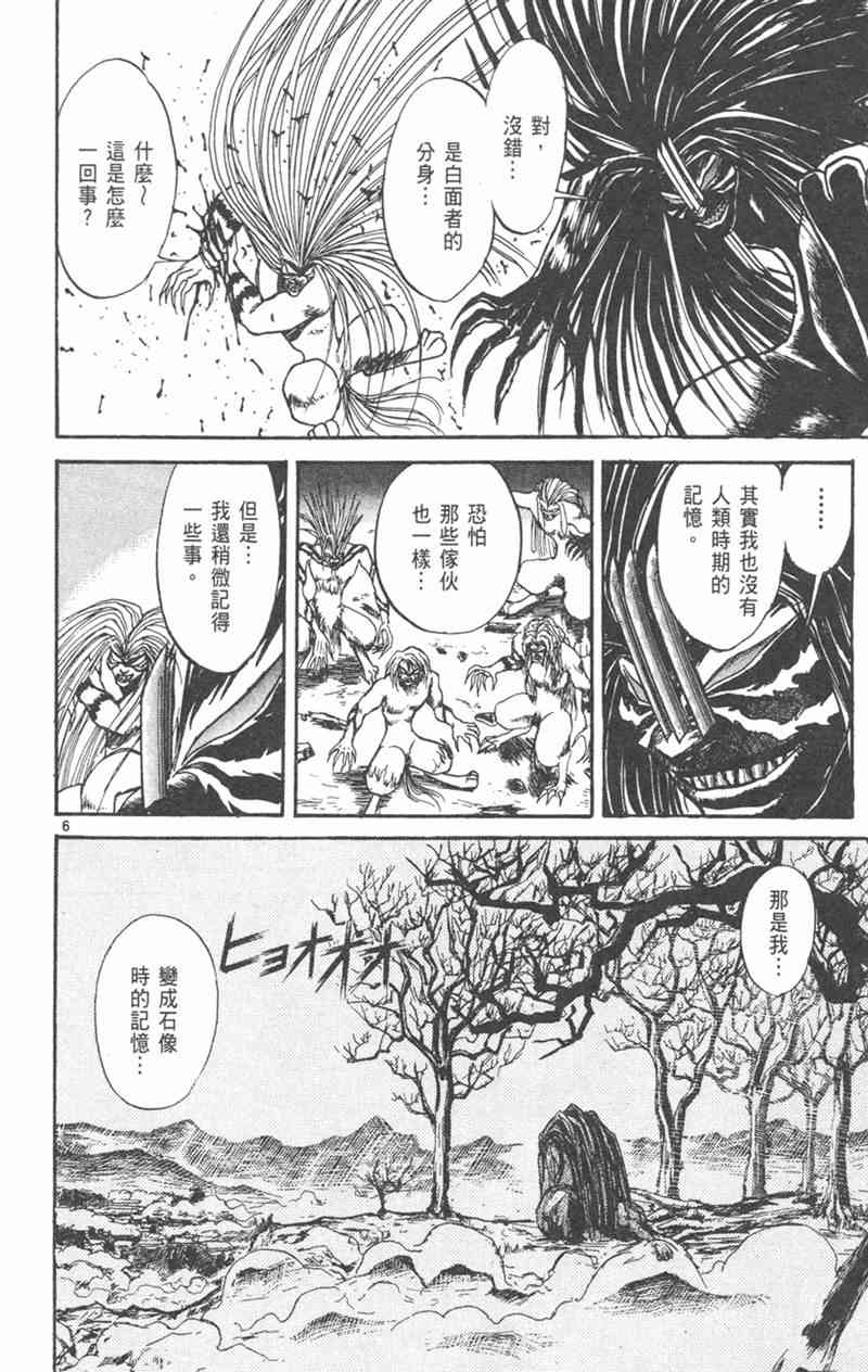 潮与虎 26卷 第79页