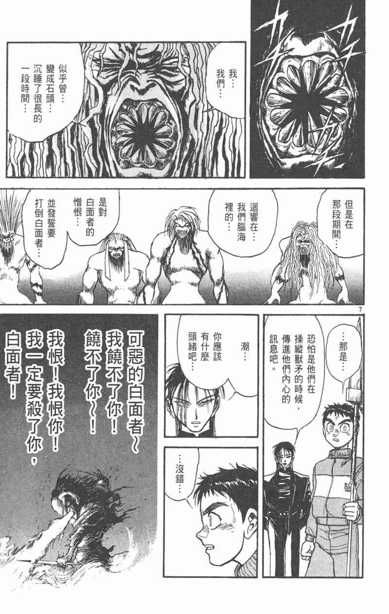 潮与虎 26卷 第80页