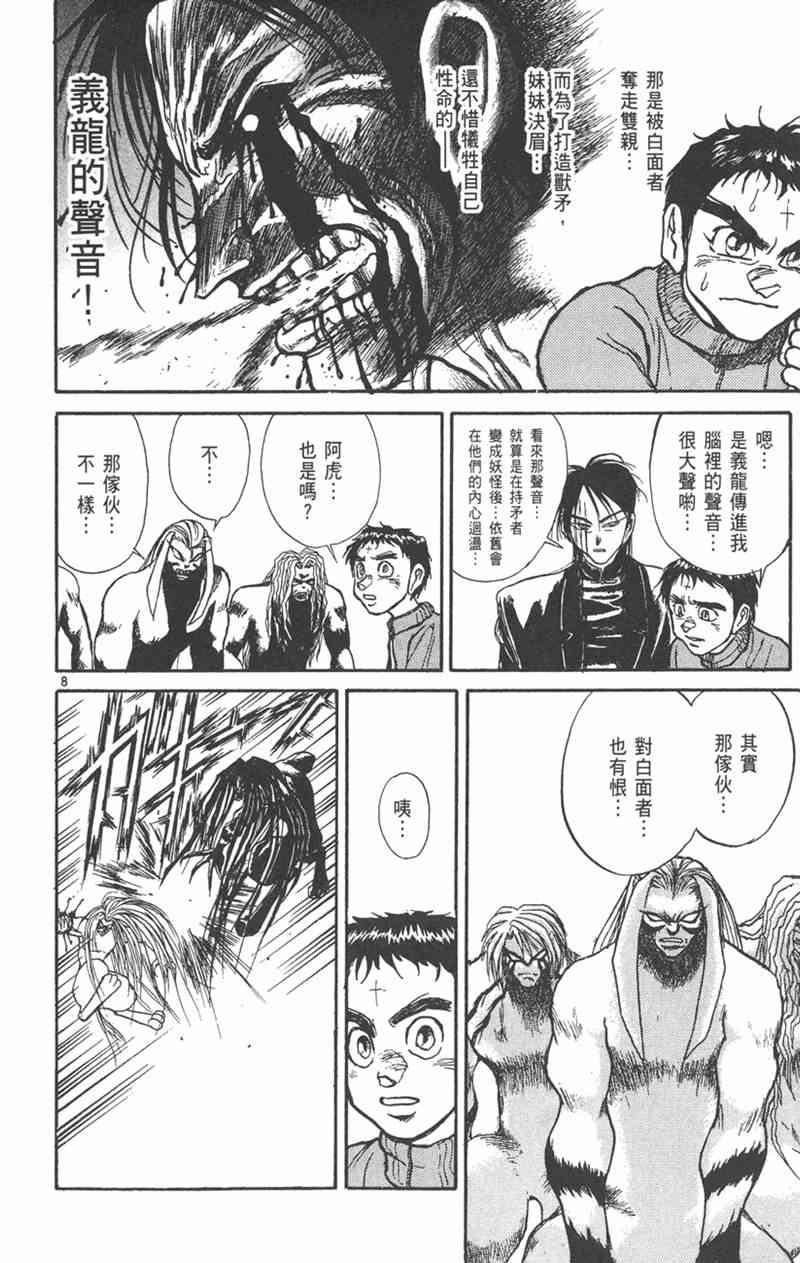 潮与虎 26卷 第81页