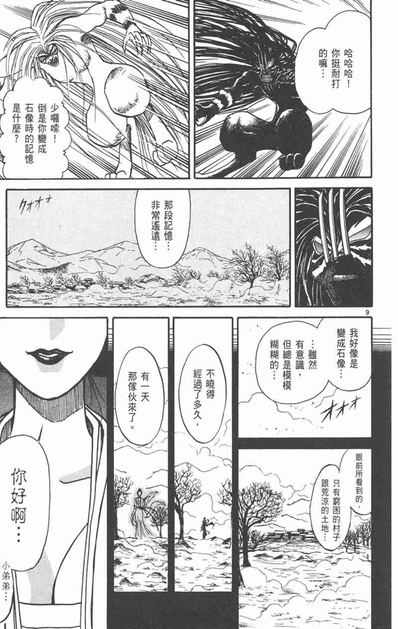 潮与虎 26卷 第82页