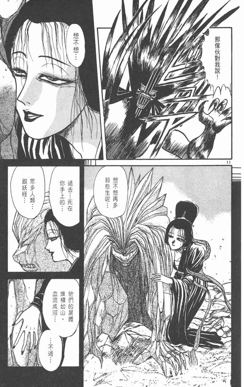 潮与虎 26卷 第84页