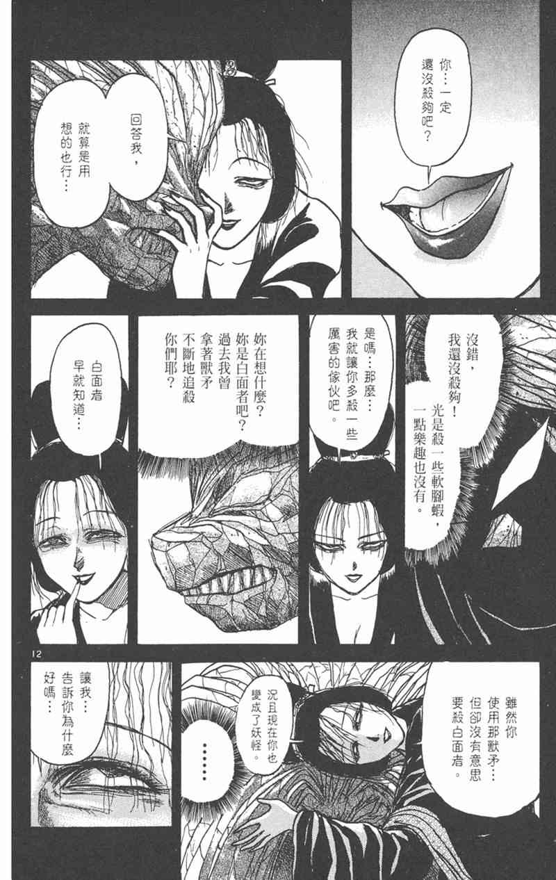 潮与虎 26卷 第85页