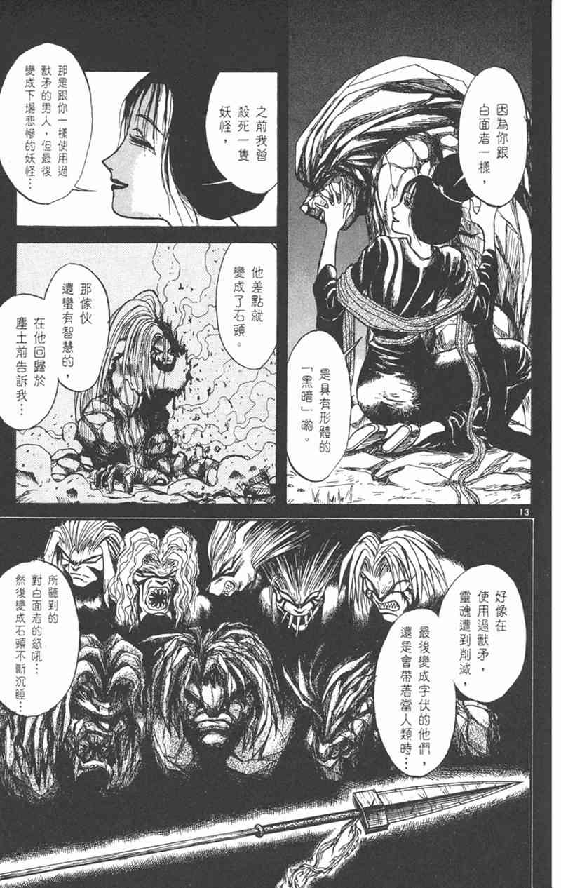 潮与虎 26卷 第86页