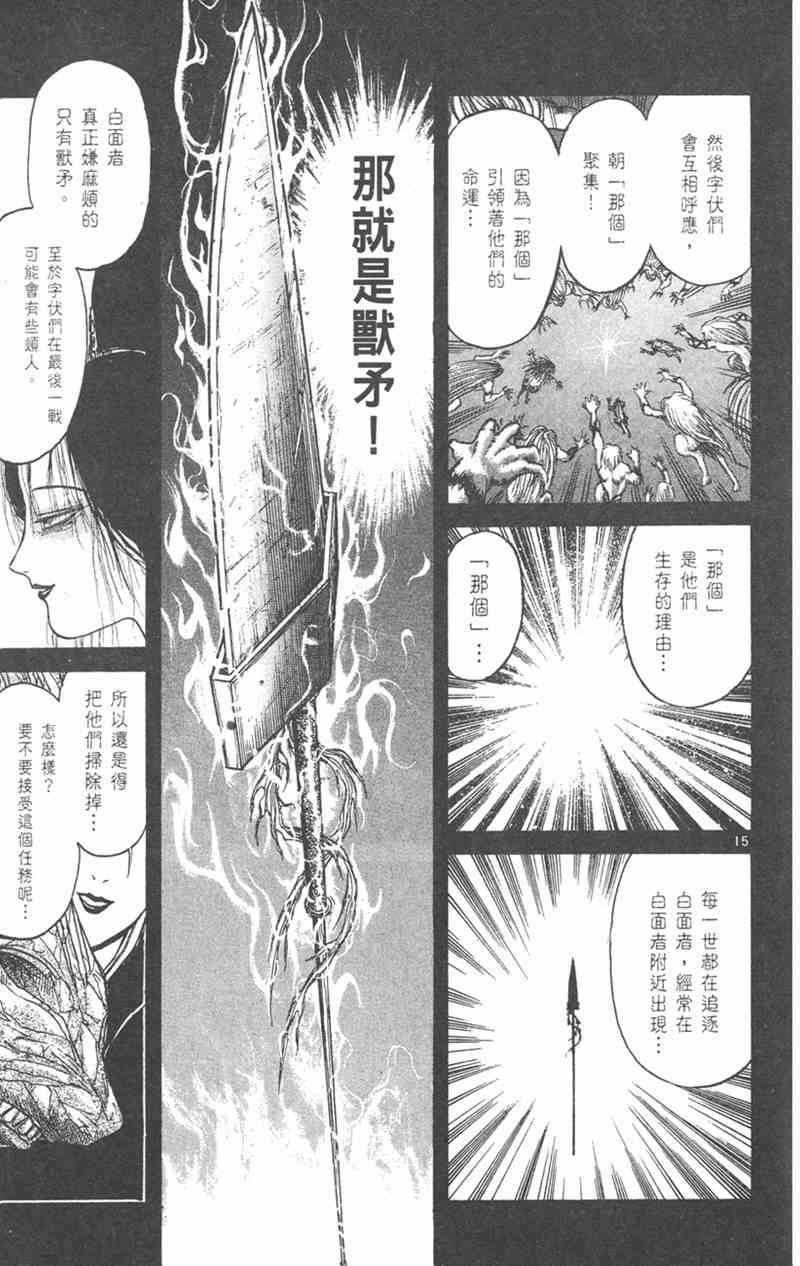 潮与虎 26卷 第88页