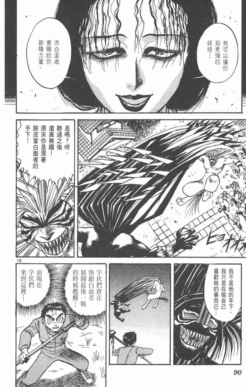 潮与虎 26卷 第89页