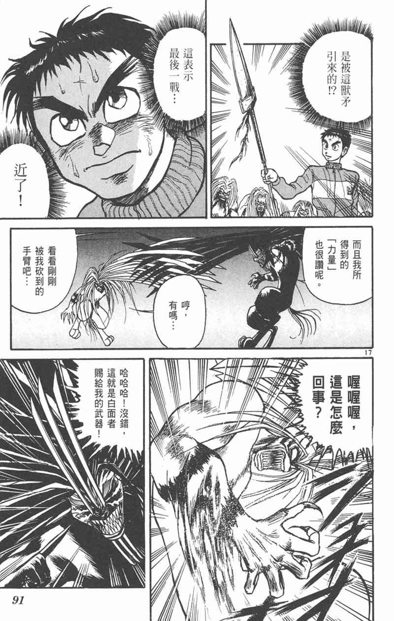 潮与虎 26卷 第90页