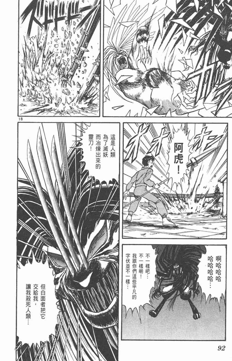 潮与虎 26卷 第91页