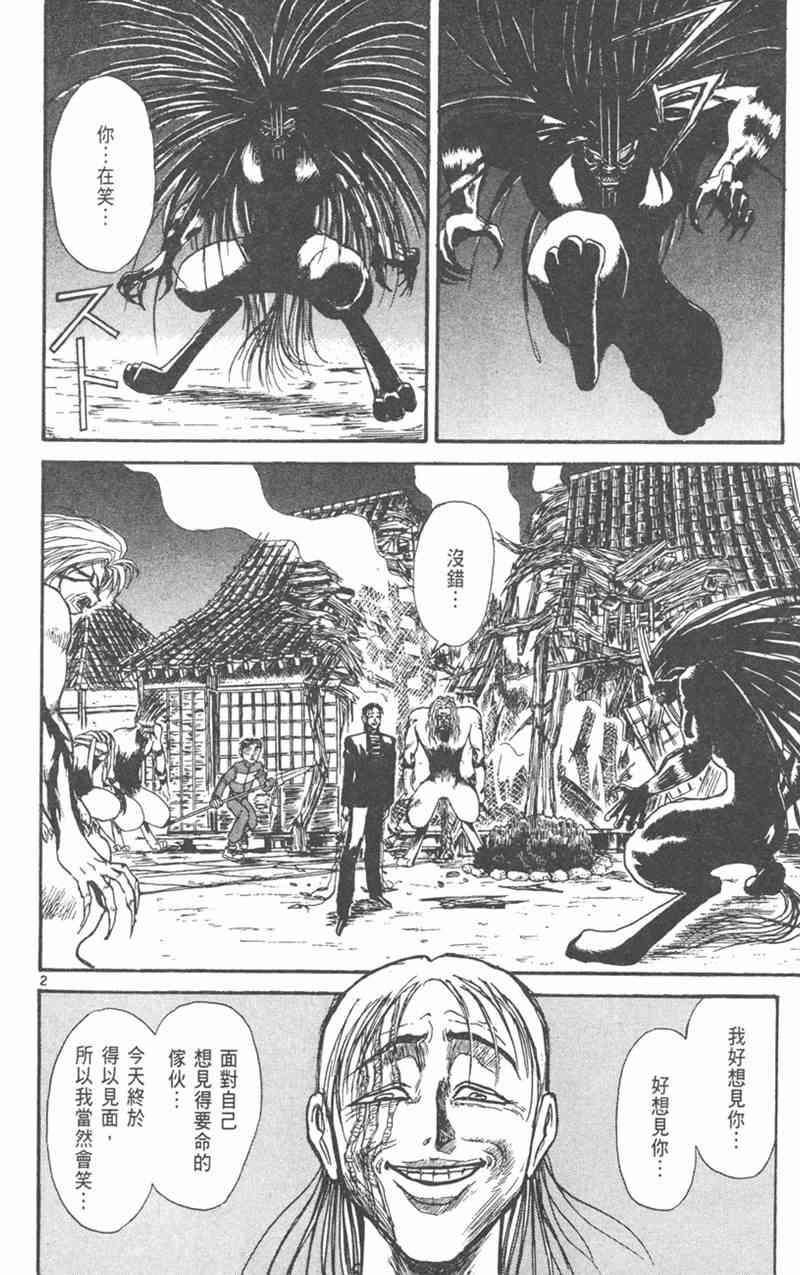 潮与虎 26卷 第95页