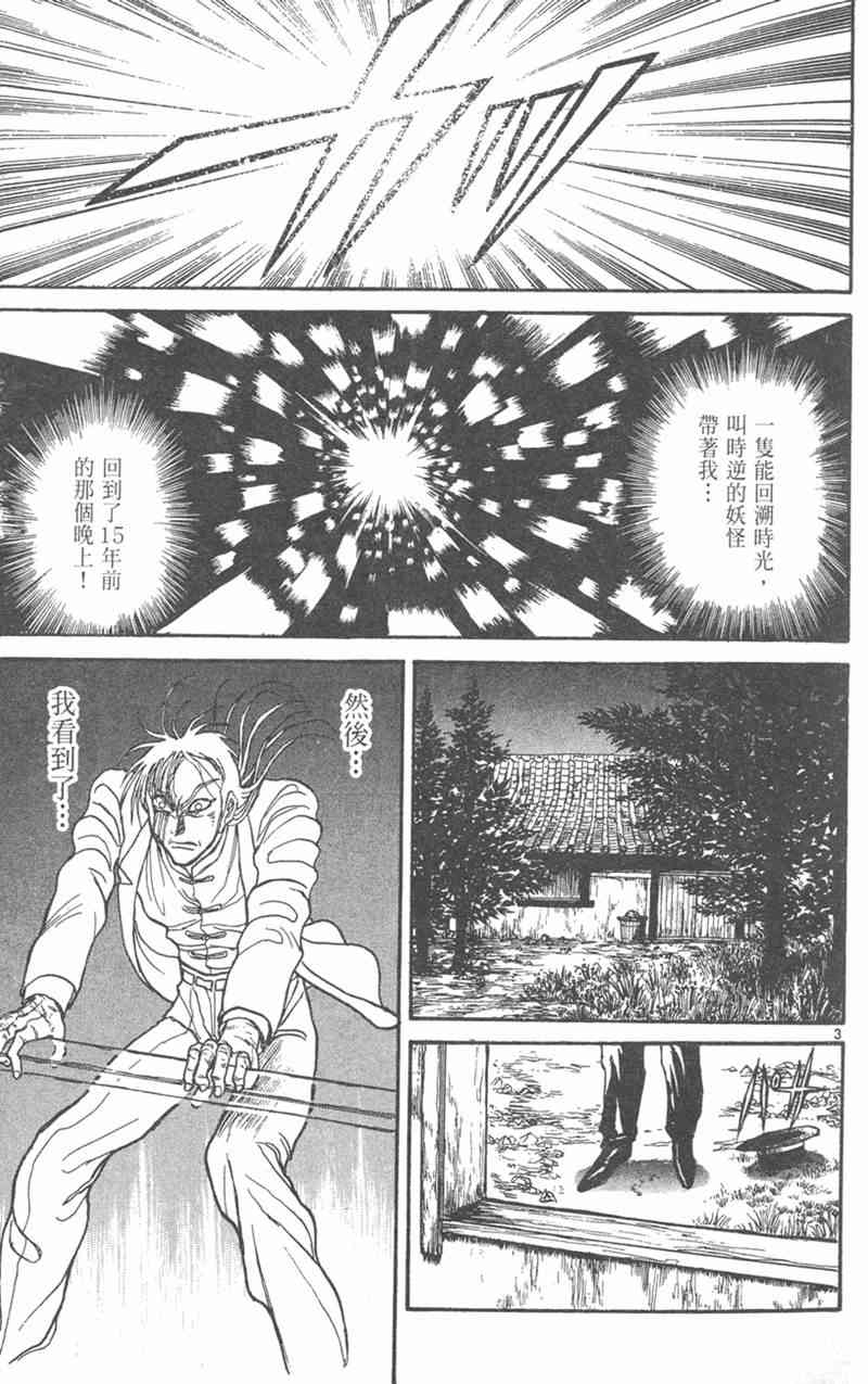 潮与虎 26卷 第96页