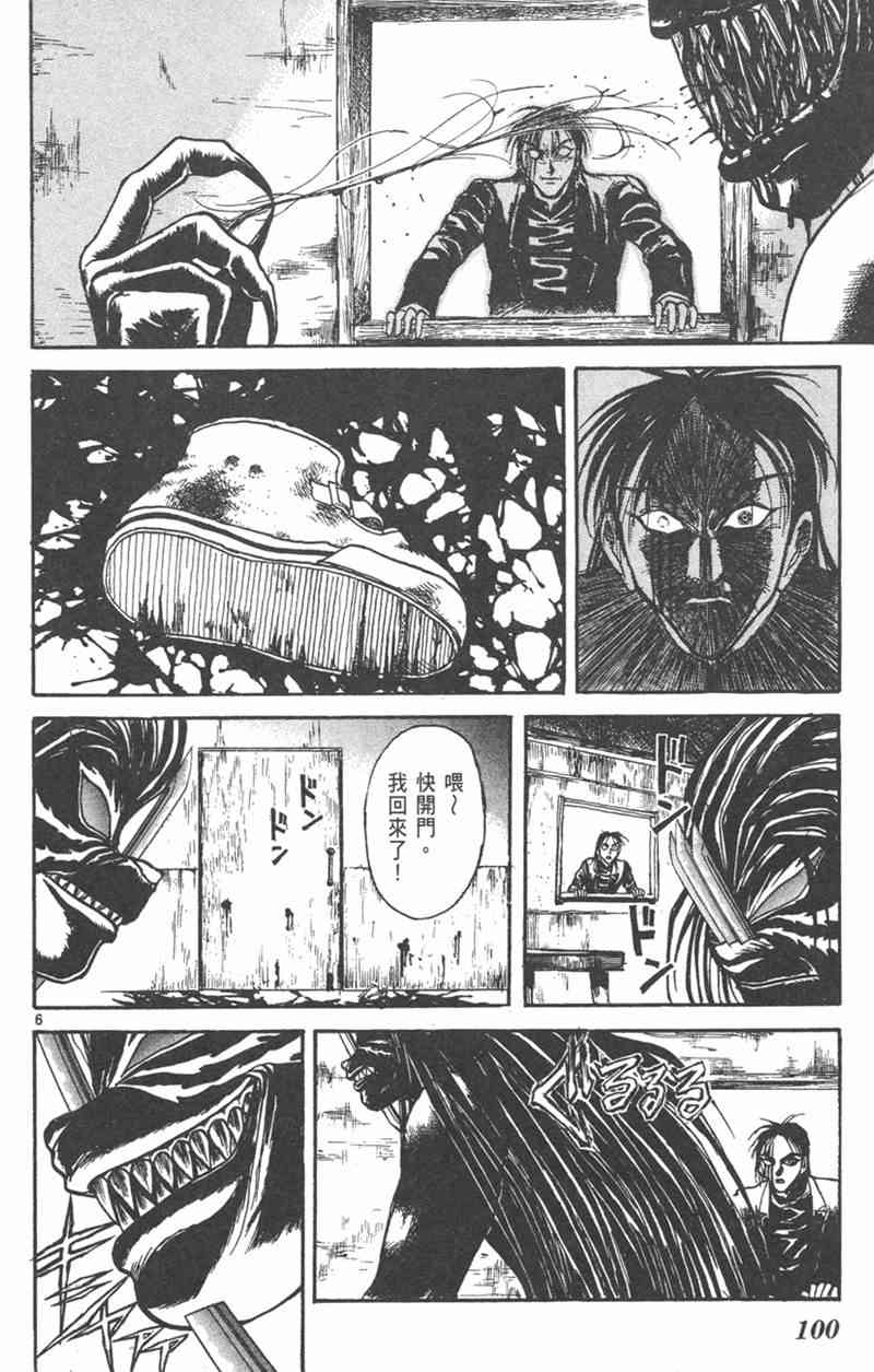 潮与虎 26卷 第99页