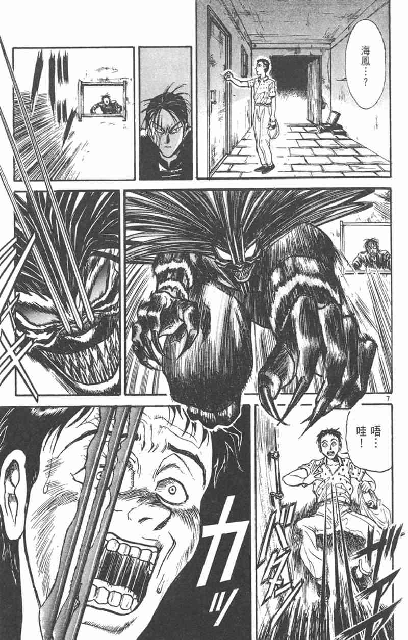 潮与虎 26卷 第100页