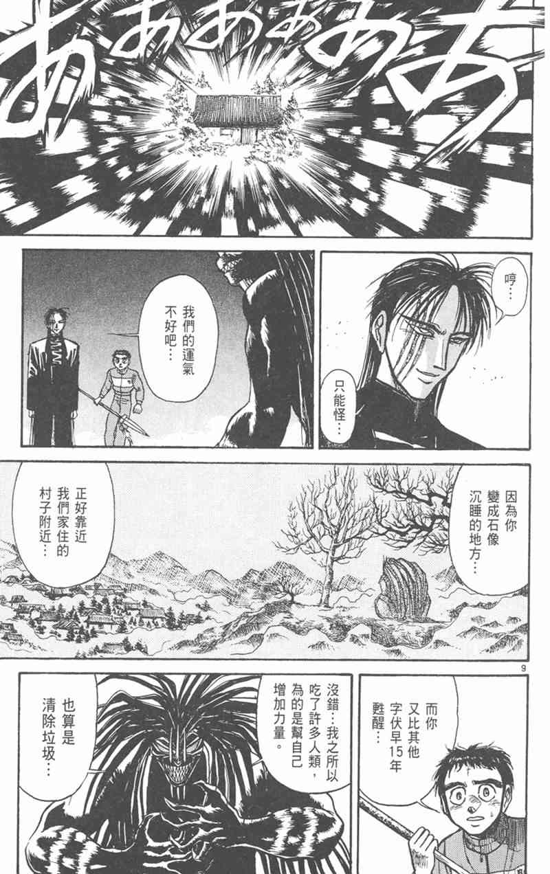 潮与虎 26卷 第102页