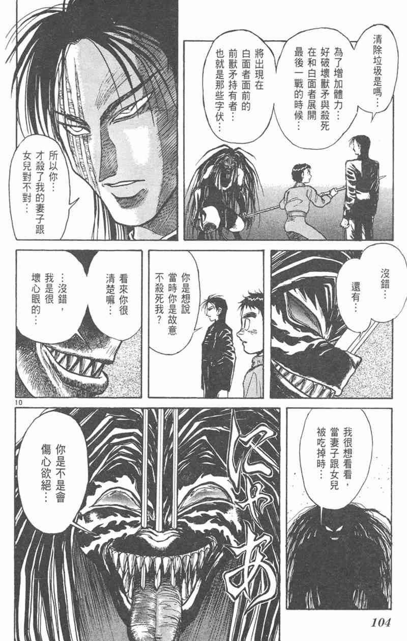 潮与虎 26卷 第103页