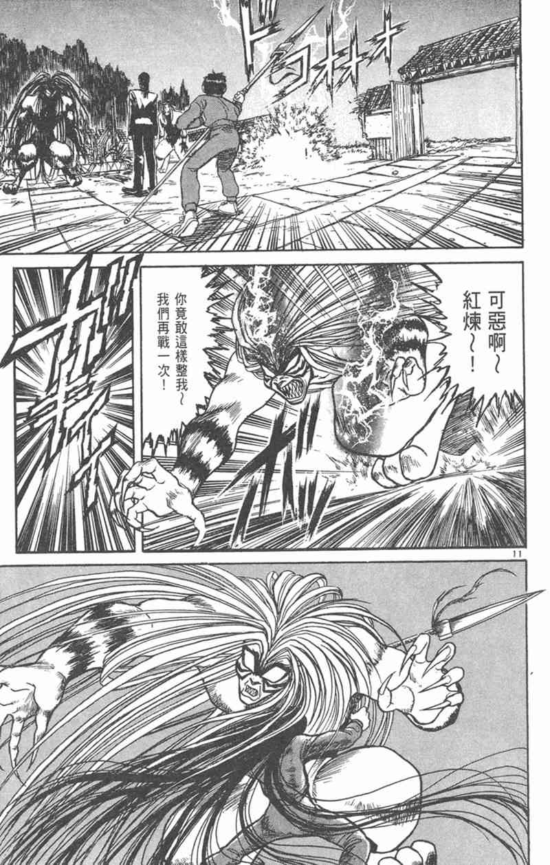 潮与虎 26卷 第104页