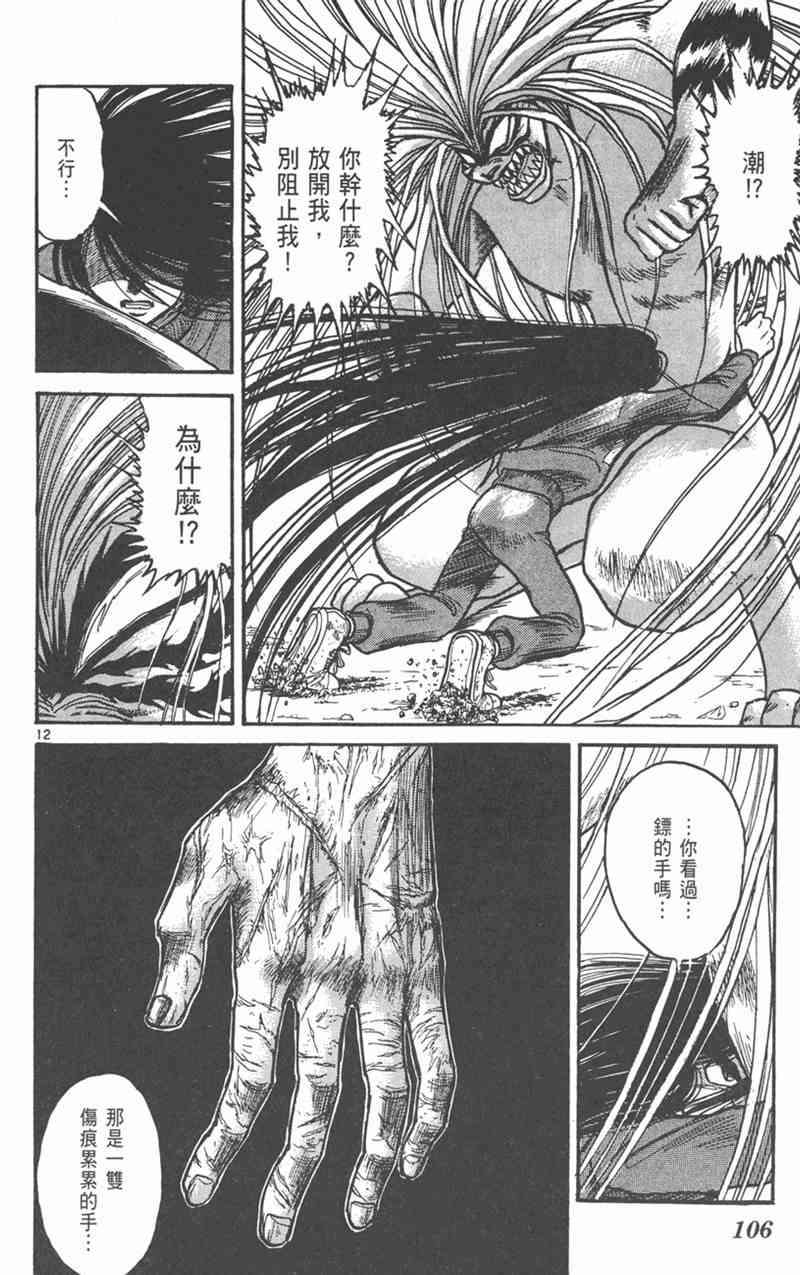 潮与虎 26卷 第105页