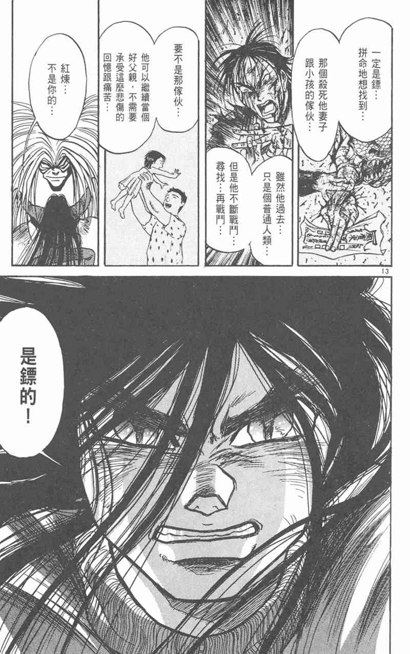 潮与虎 26卷 第106页